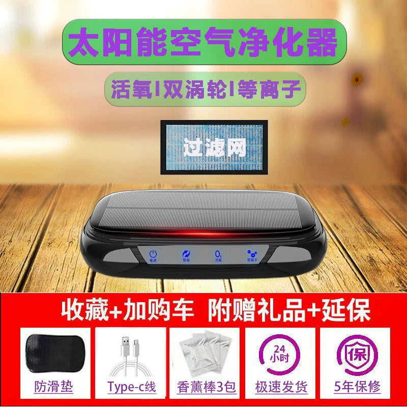Toohello Solar Car Air Purifier Ozone Sterilization